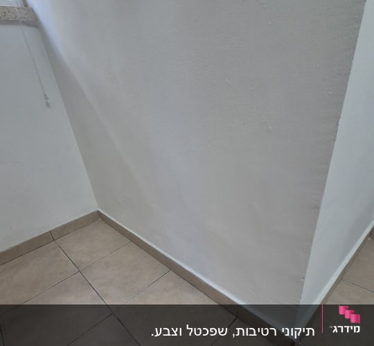 פינת קיר עם ריצוף קרמיקה